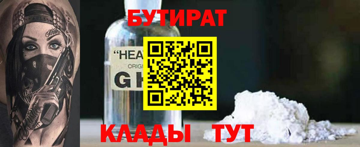 Бутират Butirat  Вход с VPN  Партизанск 