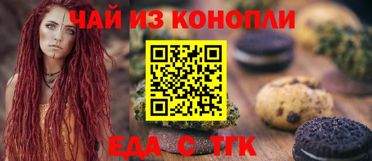 Еда ТГК марихуана  Вход с VPN  Партизанск 