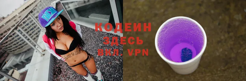 Кодеин Purple Drank  Партизанск 