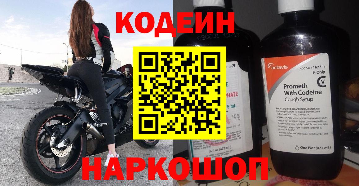 Codein Purple Drank  Вход с VPN  Codein Purple Drank  Партизанск 