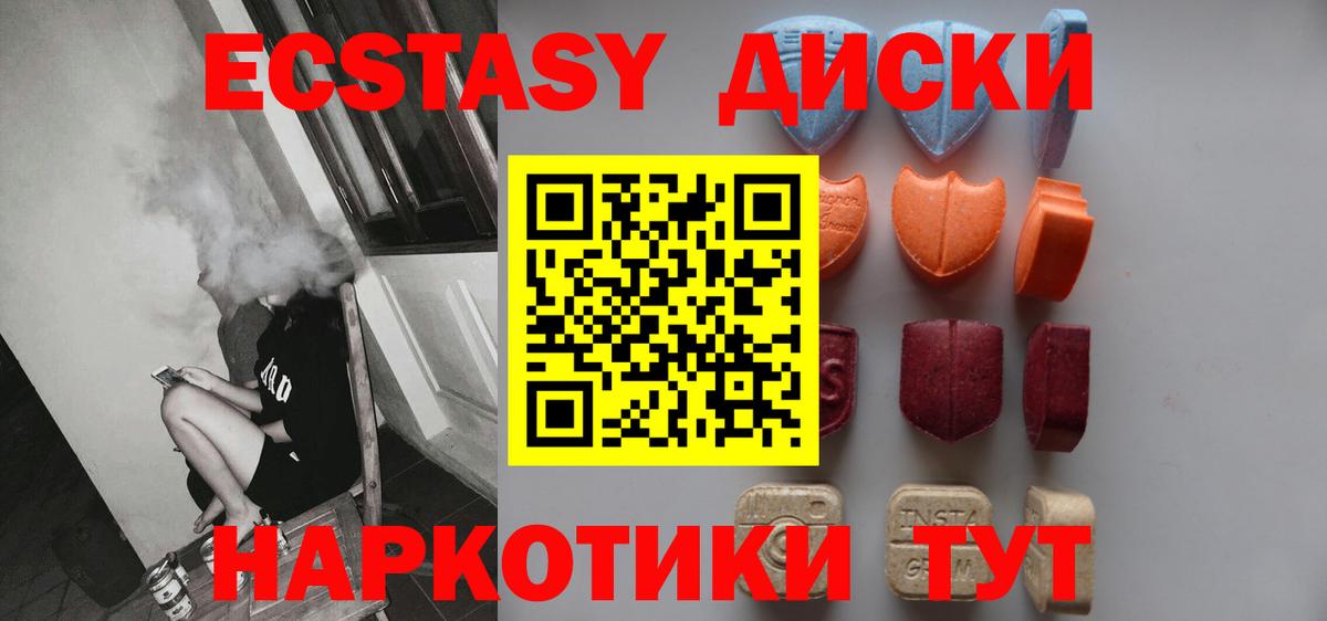 ЭКСТАЗИ диски  Вход с VPN  ЭКСТАЗИ  Партизанск 