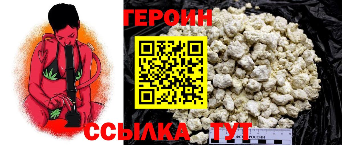 ГЕРОИН белый  Вход с VPN  Партизанск 