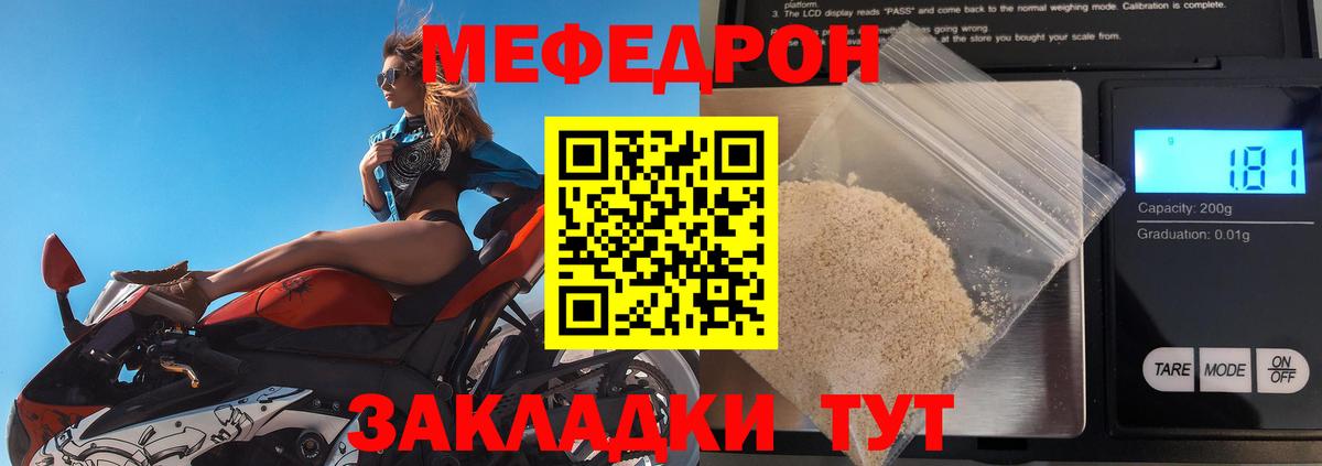 Меф мука Партизанск