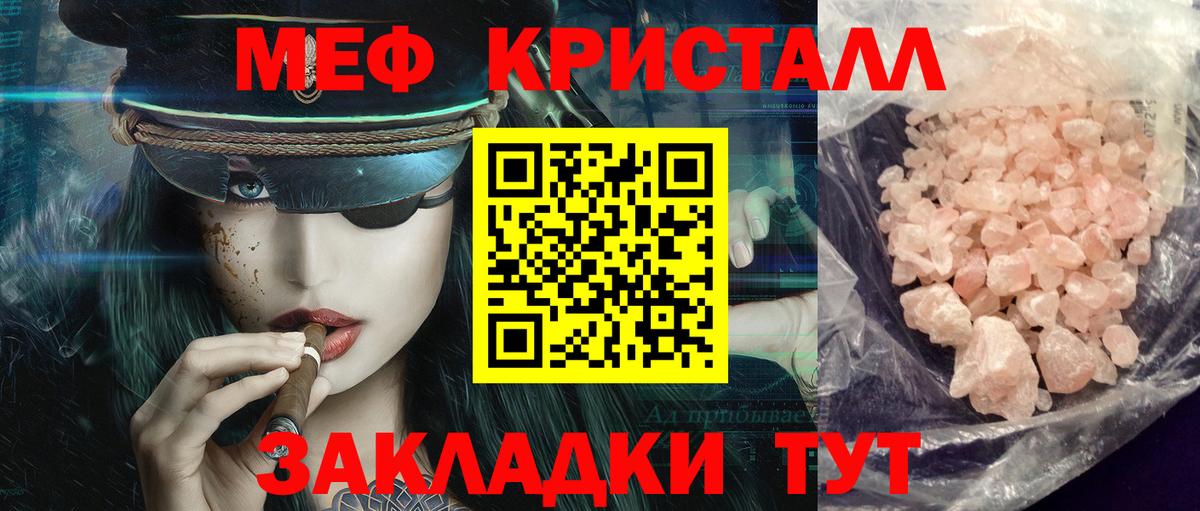 где купить наркоту  МЕФ 4 MMC  Мефедрон кристаллы  Вход с VPN  Партизанск 