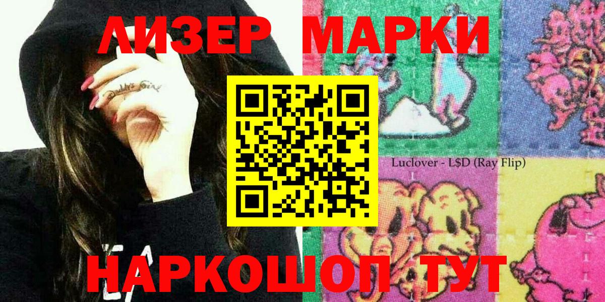 Партизанск  Наркотические марки 1,8мг  Вход с VPN 